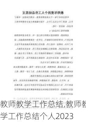 教师教学工作总结,教师教学工作总结个人2023