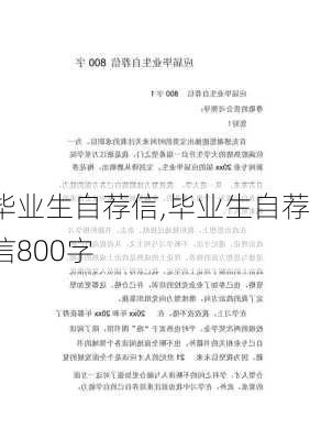 毕业生自荐信,毕业生自荐信800字