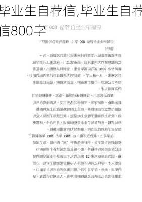 毕业生自荐信,毕业生自荐信800字