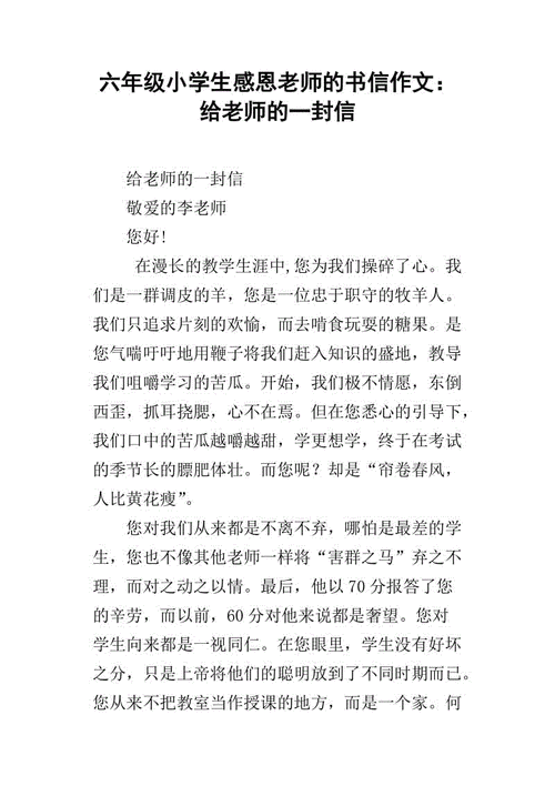 能把老师感动哭的一封信,能把老师感动哭的一封信六年级