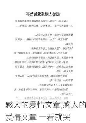 感人的爱情文章,感人的爱情文章 一看就哭