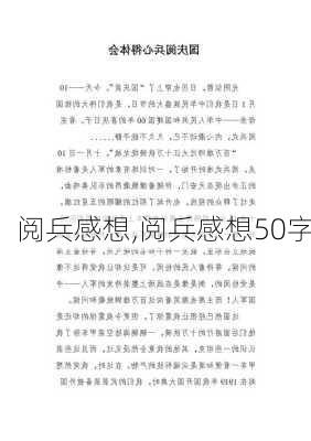 阅兵感想,阅兵感想50字