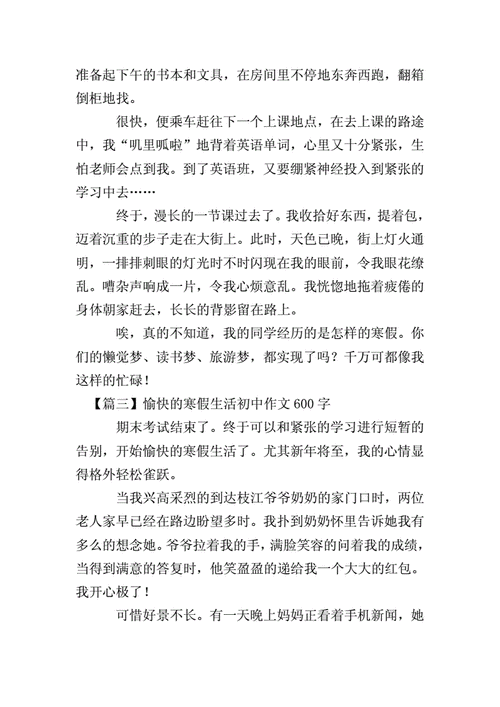 关于初中生活的作文,关于初中生活的作文600字