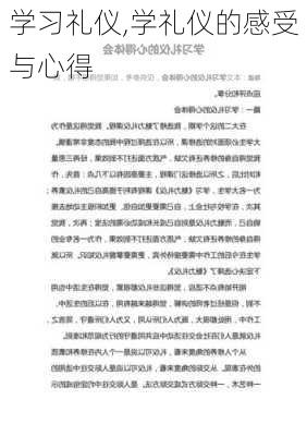 学习礼仪,学礼仪的感受与心得