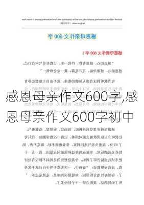 感恩母亲作文600字,感恩母亲作文600字初中