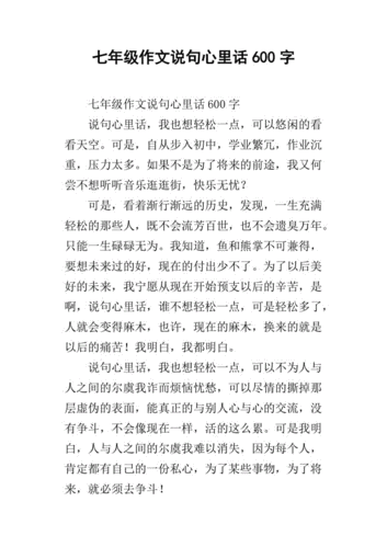 今天我想说说心里话,今天我想说说心里话作文600字初一