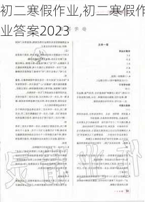 初二寒假作业,初二寒假作业答案2023