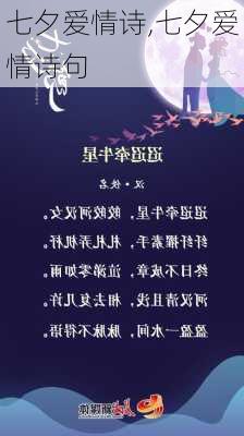 七夕爱情诗,七夕爱情诗句