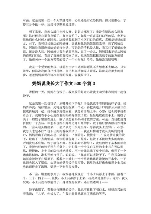 那一刻我长大了作文500字,那一刻我长大了作文500字照顾妈妈