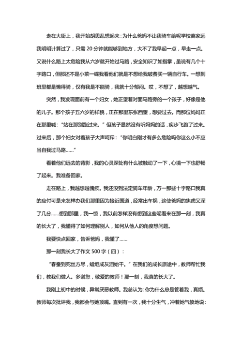 那一刻我长大了作文500字,那一刻我长大了作文500字照顾妈妈