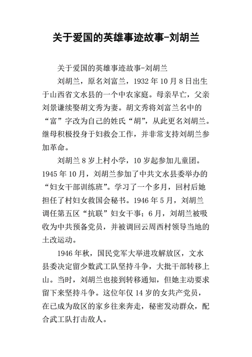 爱国小故事,爱国小故事100字简单