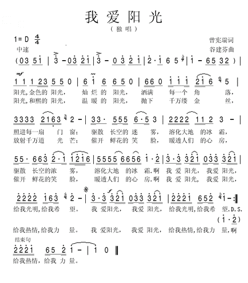 我爱阳光,我爱阳光我爱党歌词