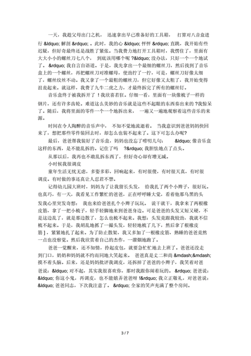 小时候 我很调皮,小时候我很调皮作文450字