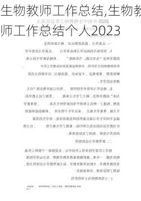 生物教师工作总结,生物教师工作总结个人2023