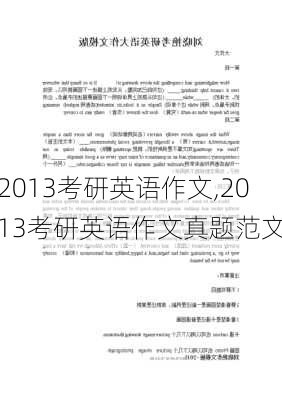 2013考研英语作文,2013考研英语作文真题范文