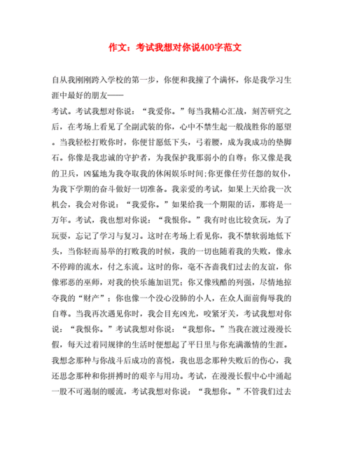 我真不想考试,我真不想考试作文