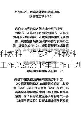 科教科工作总结,科教科工作总结及下年工作计划