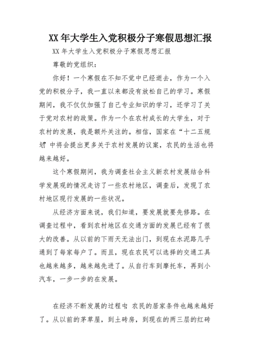 寒假思想汇报,思想汇报