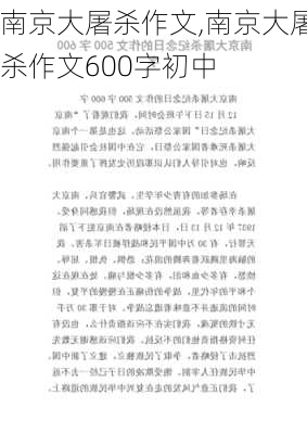 南京大屠杀作文,南京大屠杀作文600字初中