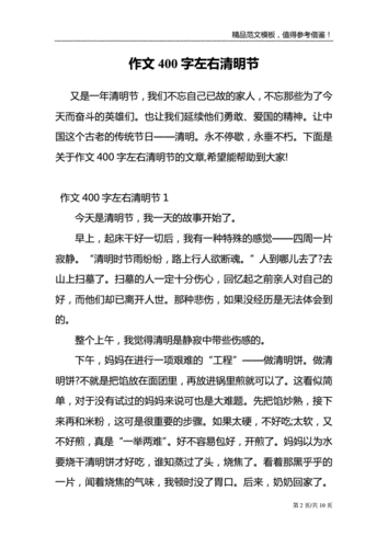 清明节的作文400字左右,清明节的作文400字左右三年级