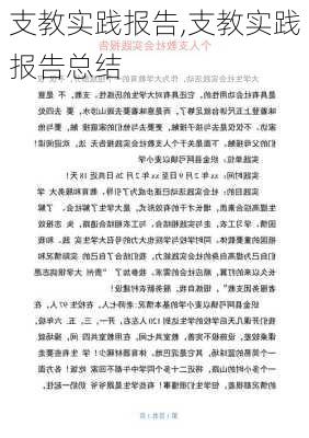 支教实践报告,支教实践报告总结