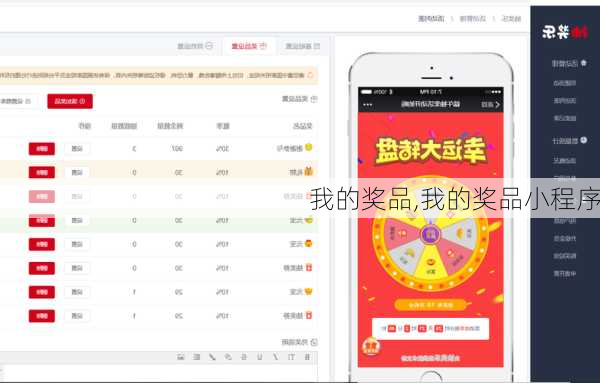 我的奖品,我的奖品小程序