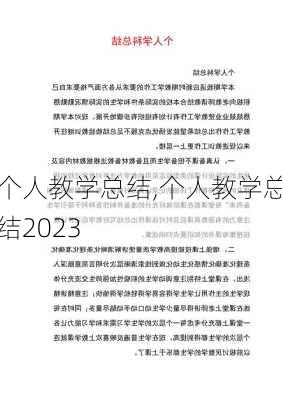 个人教学总结,个人教学总结2023