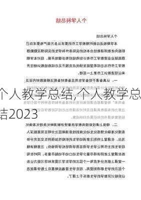 个人教学总结,个人教学总结2023