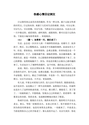 关于情感的日志,关于情感的日志大全