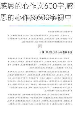 感恩的心作文600字,感恩的心作文600字初中