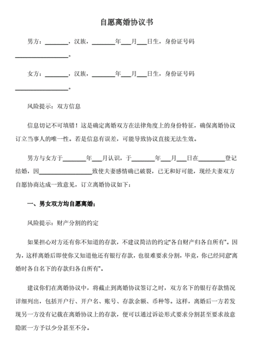 离婚协议书怎么写,离婚协议书怎么写 自愿离婚协议书