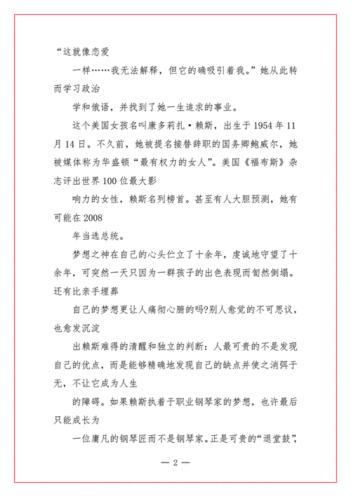 关于名人故事,关于名人故事的演讲稿三分钟