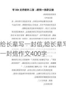 给长辈写一封信,给长辈写一封信作文400字