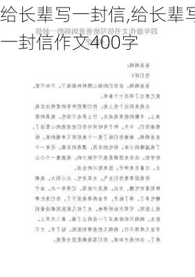 给长辈写一封信,给长辈写一封信作文400字