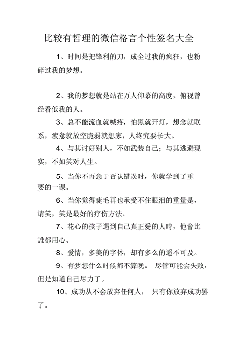 有哲理的个性签名,有哲理的个性签名简短