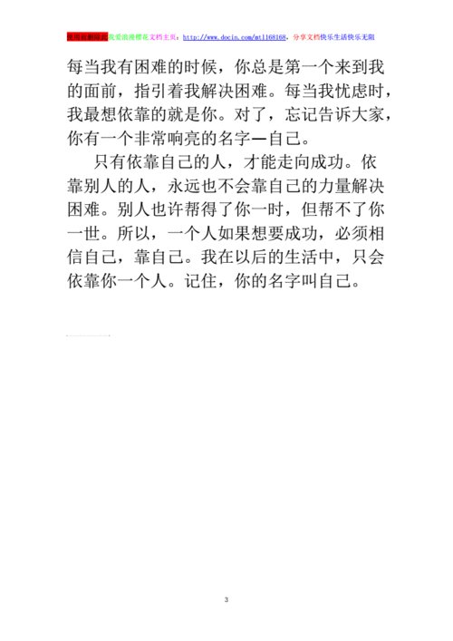 我最想依靠的就是你作文,我最想依靠的就是你作文800字记叙文