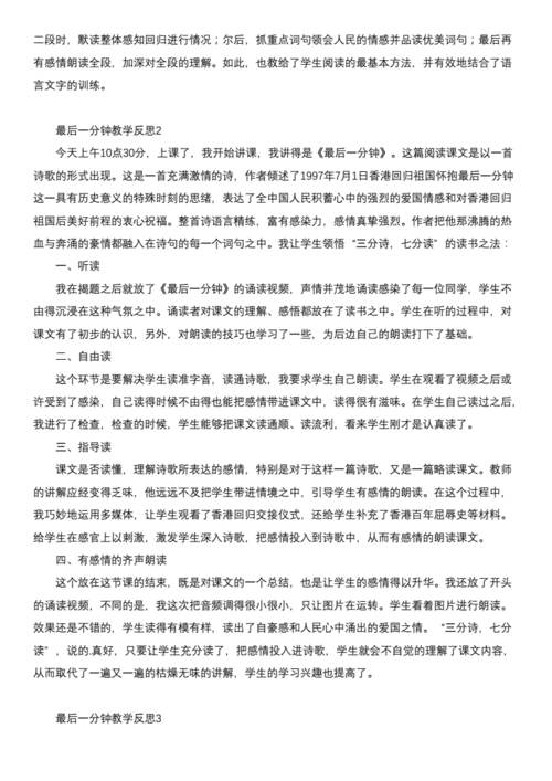 最后一分钟教学反思,最后一分钟教学反思简短