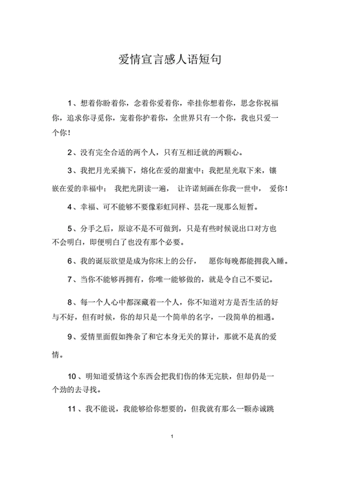 经典爱情短语,经典爱情短语相守的话