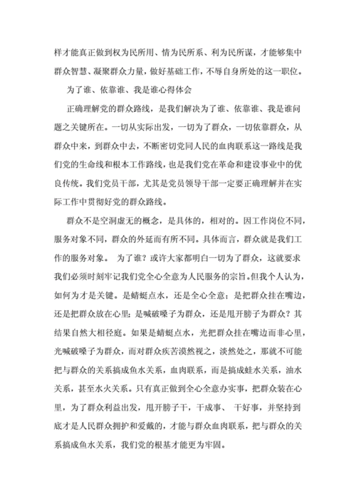 为了谁依靠谁我是谁心得体会,