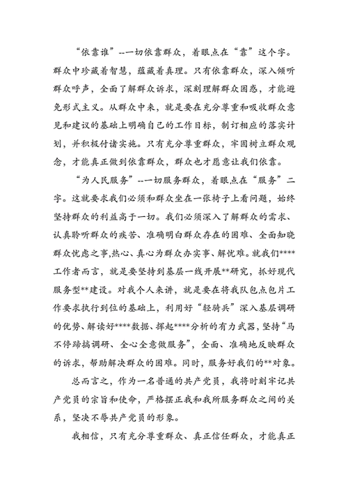 为了谁依靠谁我是谁心得体会,