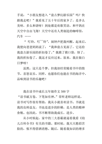 我在读书中成长,我在读书中成长作文500字作文