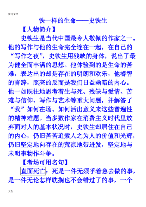 最感人的文章,史铁生最感人的文章