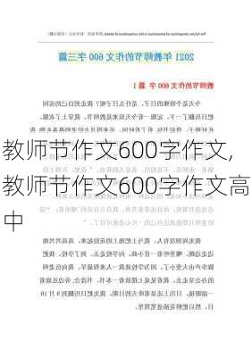 教师节作文600字作文,教师节作文600字作文高中