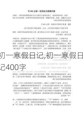 初一寒假日记,初一寒假日记400字