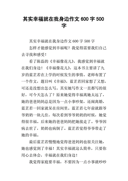 其实幸福就在我身边,其实幸福就在我身边作文