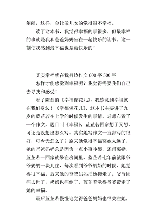 其实幸福就在我身边,其实幸福就在我身边作文