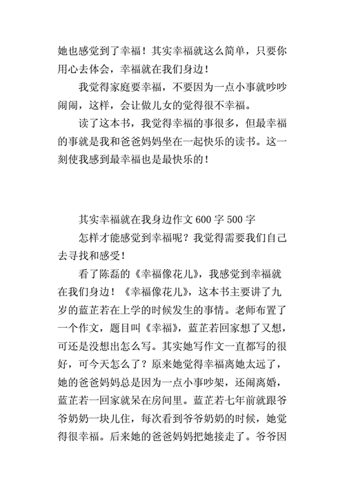 其实幸福就在我身边,其实幸福就在我身边作文