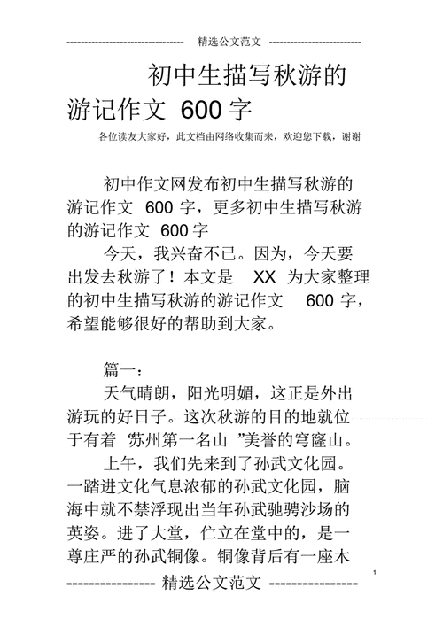 初中游记作文,初中游记作文600字