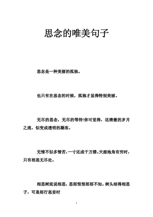 表达思念的句子,表达思念的句子简短