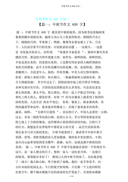 中秋作文600字左右,难忘中秋作文600字左右